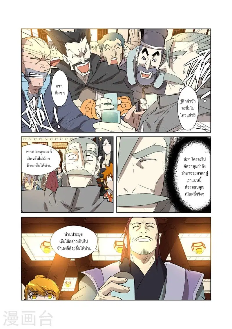 Tales of Demons and Gods ตอนที่ 200 หน้า 14