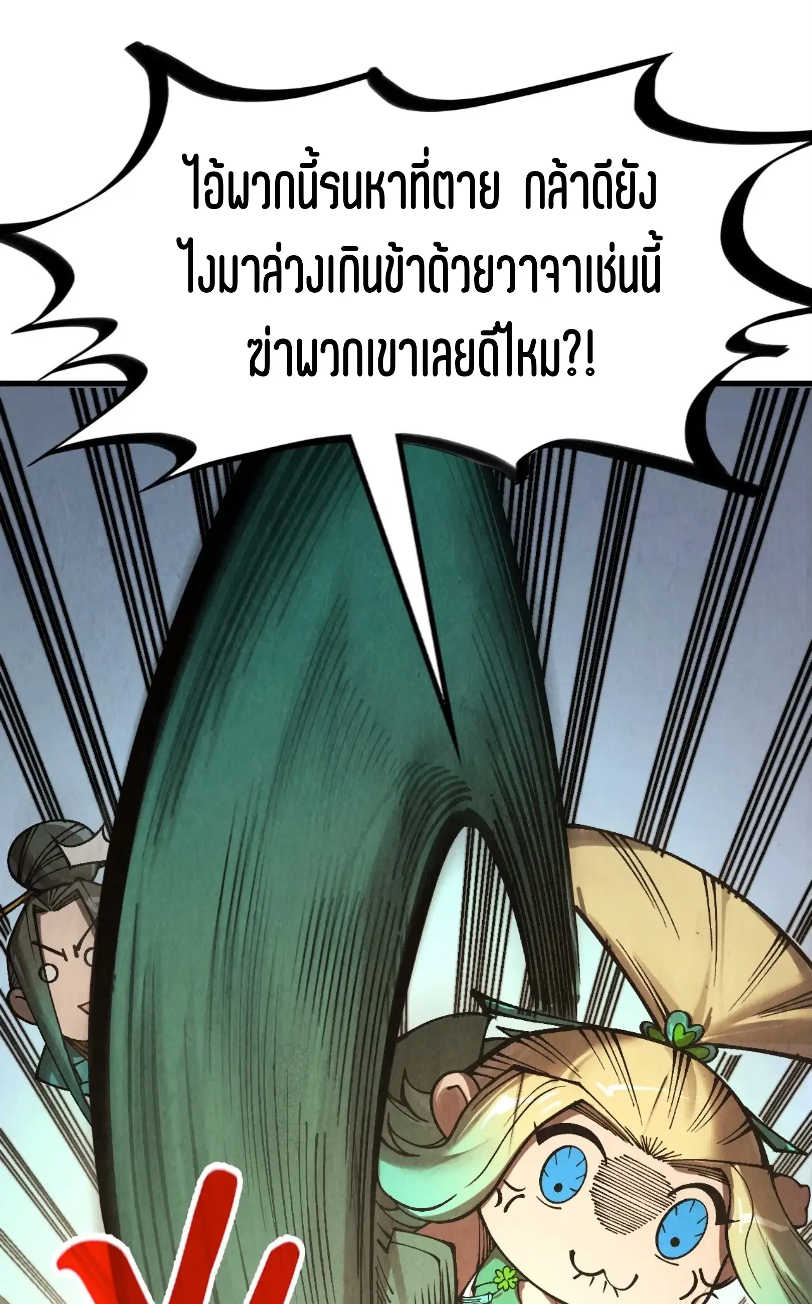 The Eternal Supreme ตอนที่ 336 หน้า 47