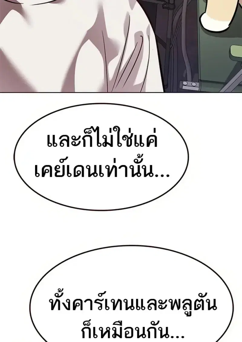 Eleceed ตอนที่ 366 หน้า 95