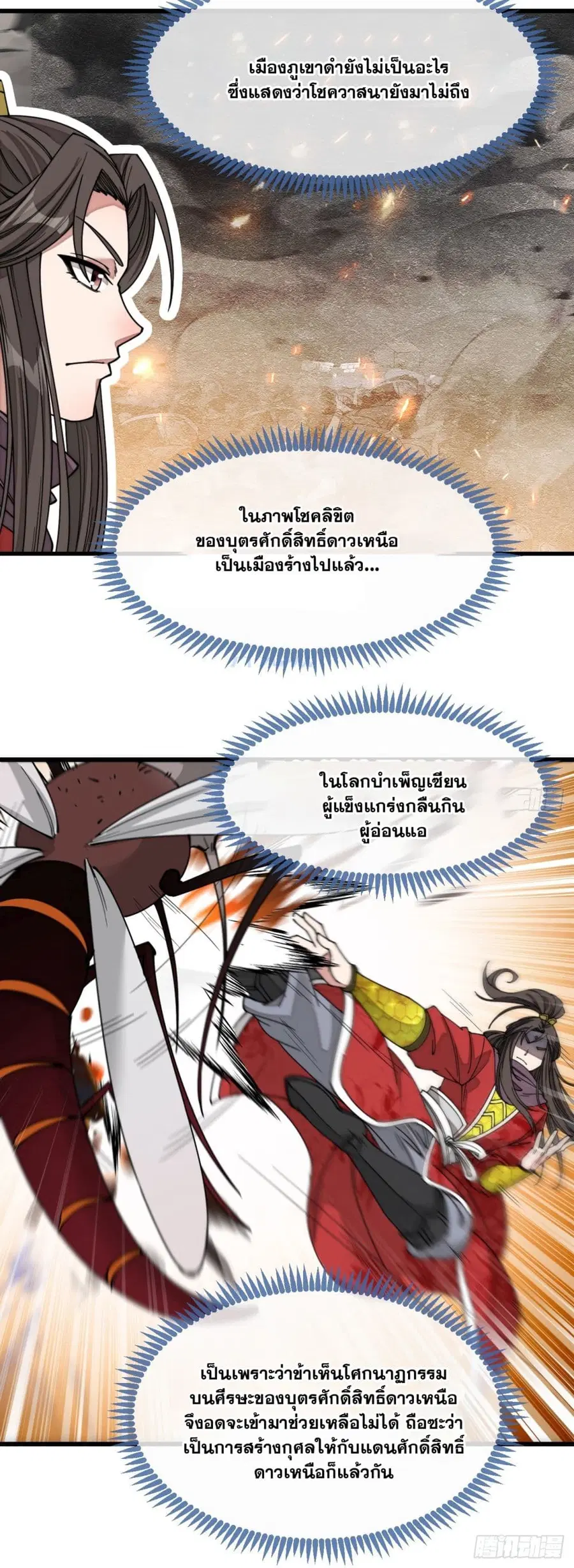 I’m Really Not the Son of Luck ตอนที่ 131 หน้า 32