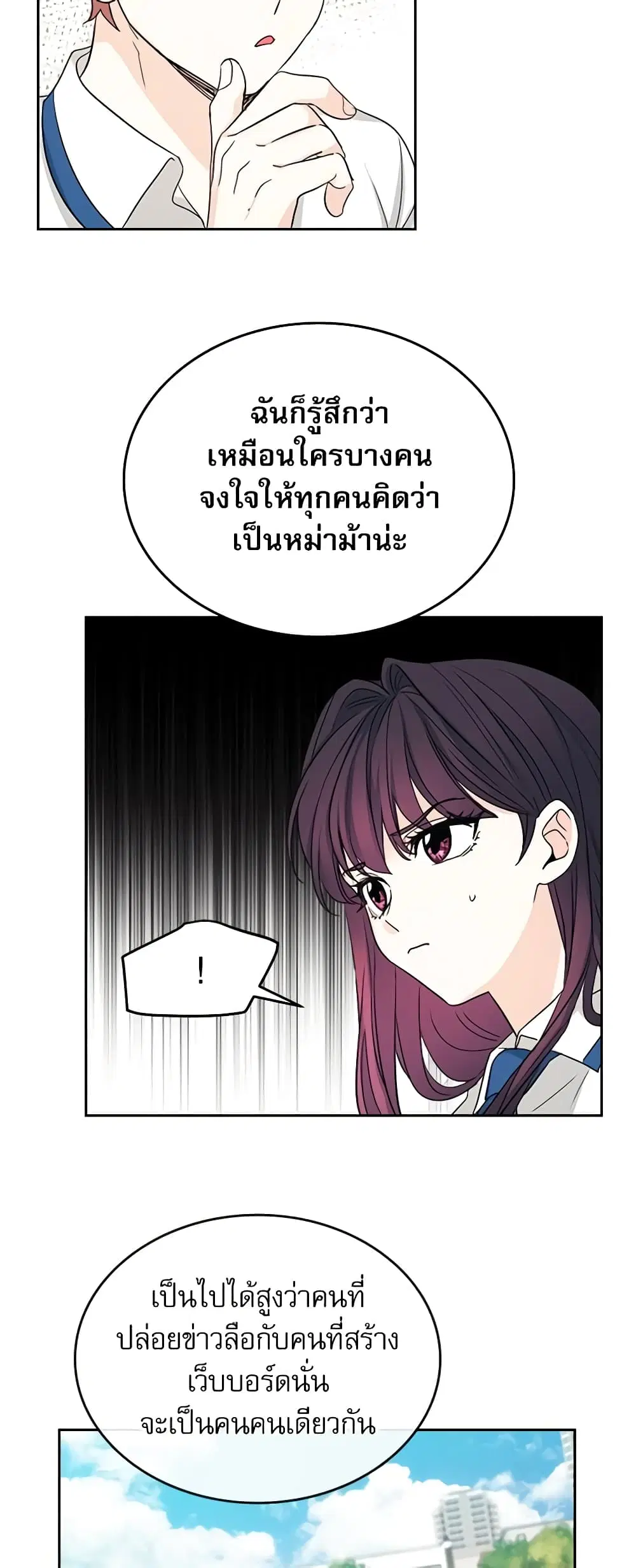 My Life as an Internet Novel ตอนที่ 86 หน้า 17