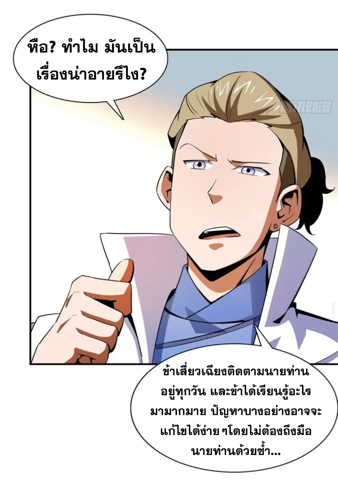 Library to Heaven’s Path ตอนที่ 99 หน้า 23