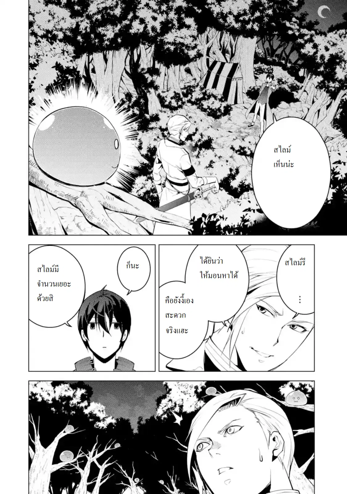 Tensei Kenja no Isekai Life ตอนที่ 3.5 หน้า 9