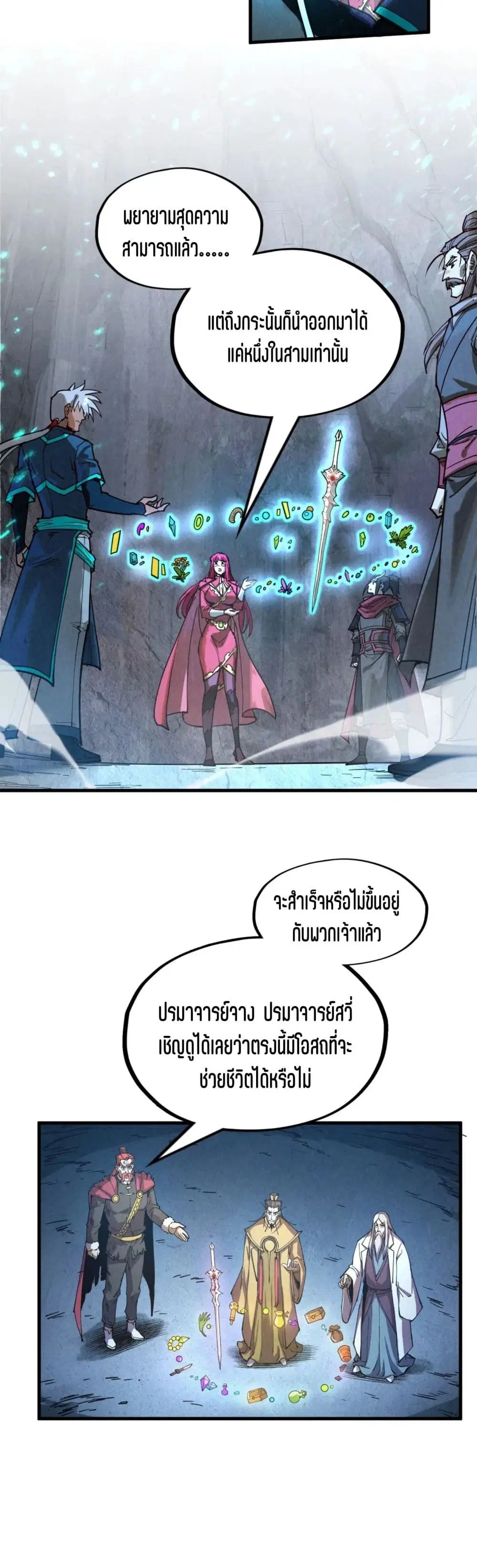 The Eternal Supreme ตอนที่ 153 หน้า 10