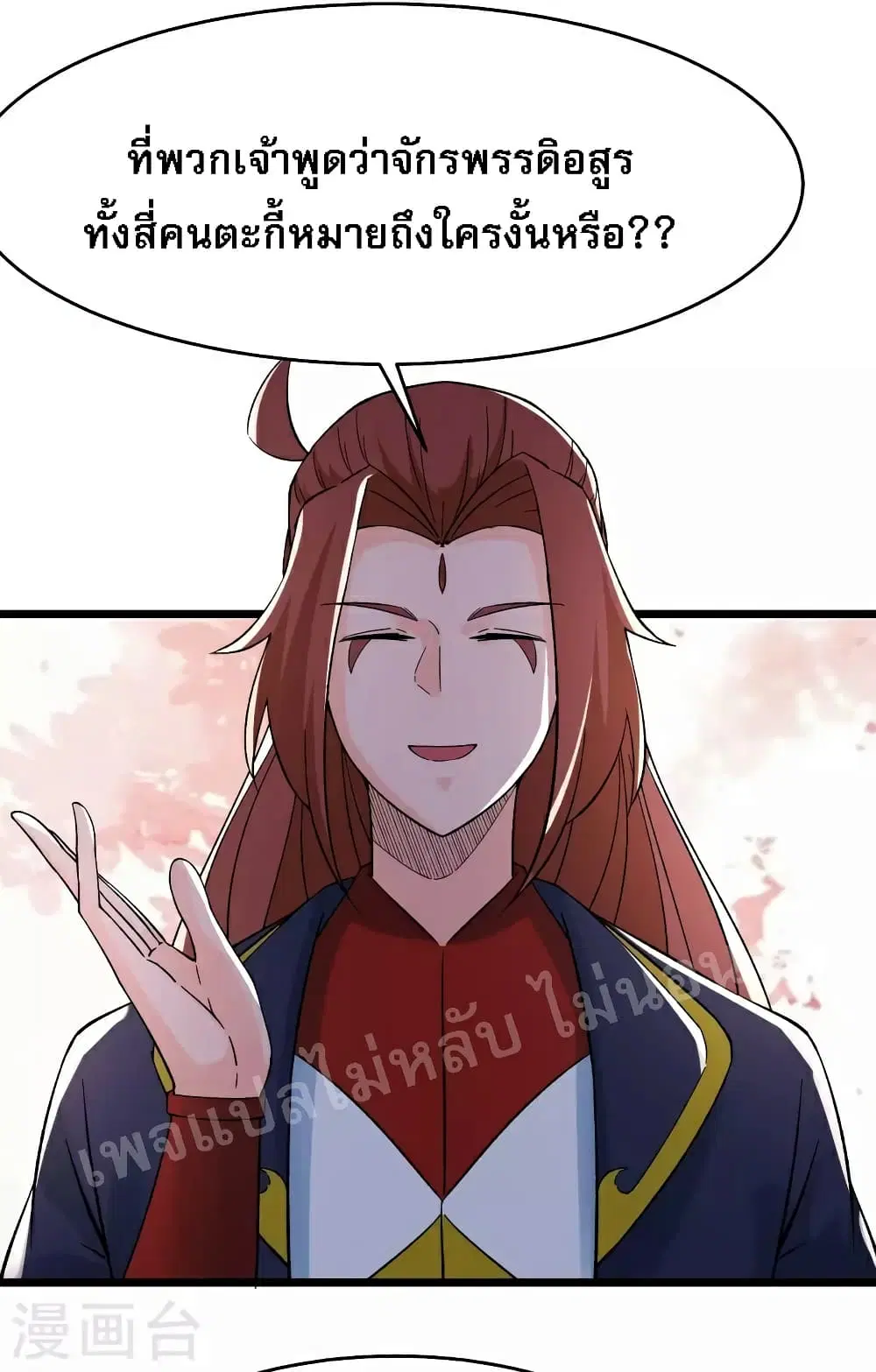 My Harem is All Female Students ตอนที่ 53 หน้า 7