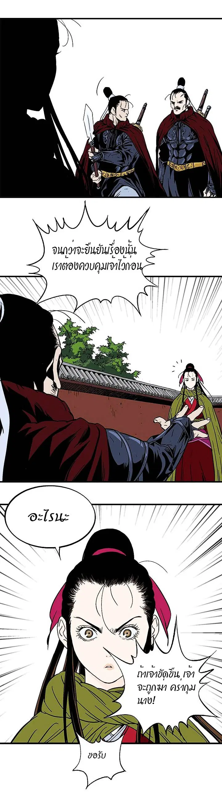 Gosu ตอนที่ 177 หน้า 34