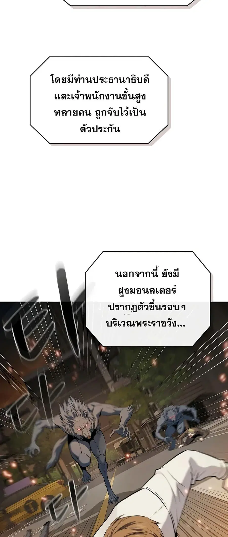 The Constellation That Returned From Hell ตอนที่ 120 หน้า 4
