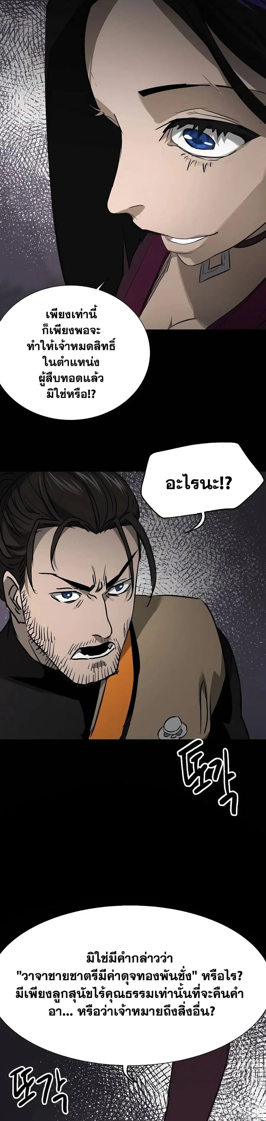 Infinite Level Up In Murim ตอนที่ 212 หน้า 46