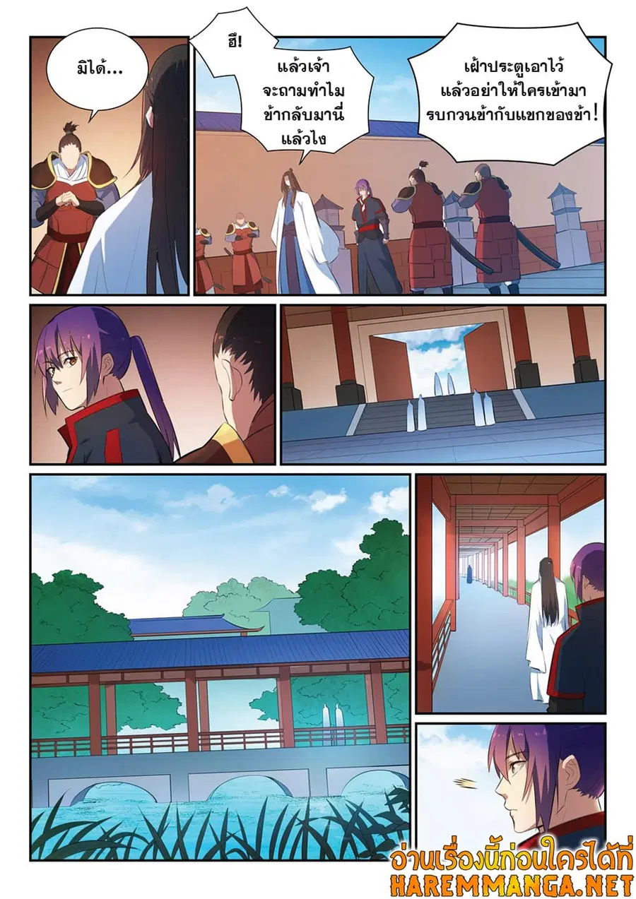 Bailian Chengshen ตอนที่ 369 หน้า 8