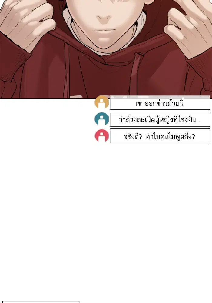 How to Fight ตอนที่ 70 หน้า 33