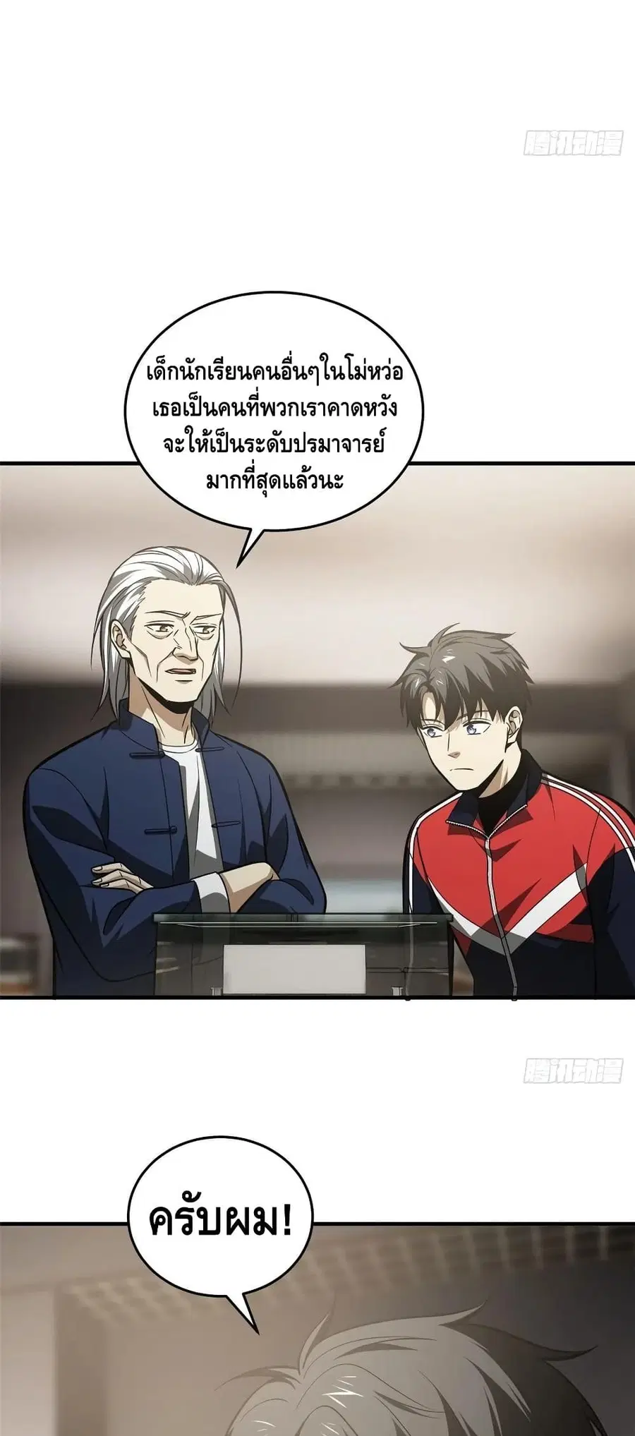 Global Martial Arts ตอนที่ 114 หน้า 33