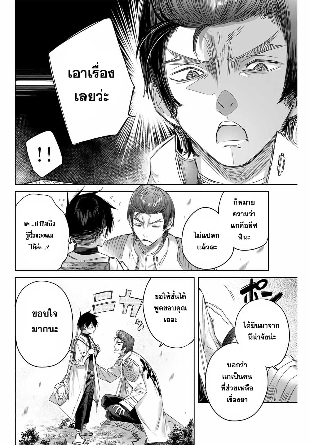 Henkyou no Yakushi, Miyako de S Rank Boukensha to naru เภสัชกรชายแดน กลายเป็นนักผจญภัยแรงก์ S ในเมืองหลวง เด็กหนุ่มจากหมู่บ้านวีรชนแข็งแกร่งไร้เทียมทานด้วยยาโคตรโกง ตอนที่ 12 หน้า 8