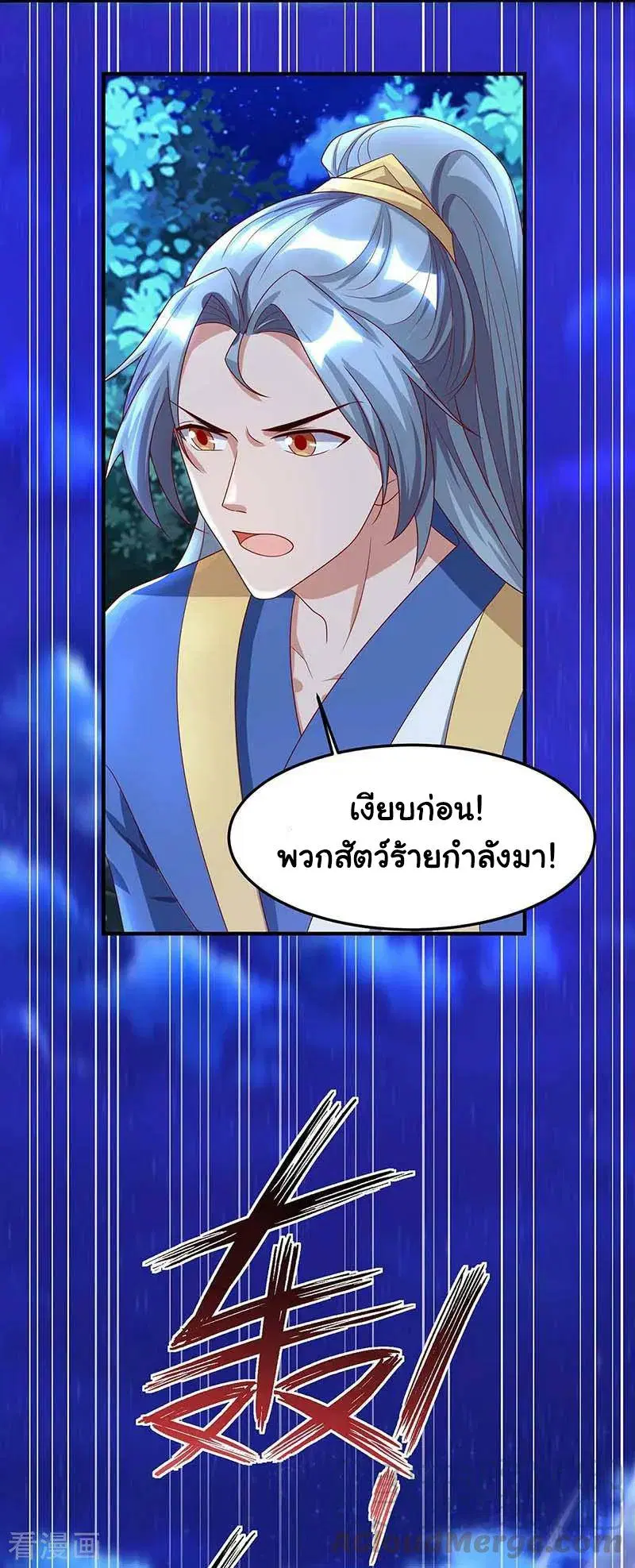 Reborn 80,000 years ตอนที่ 77 หน้า 14