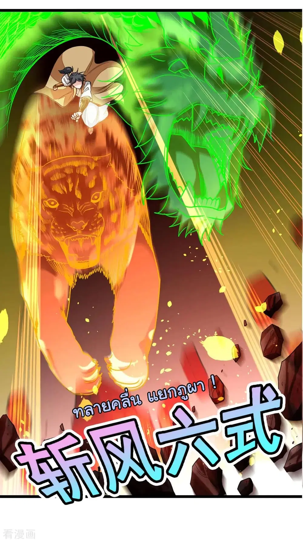 Nine Sun God King ตอนที่ 170 หน้า 16