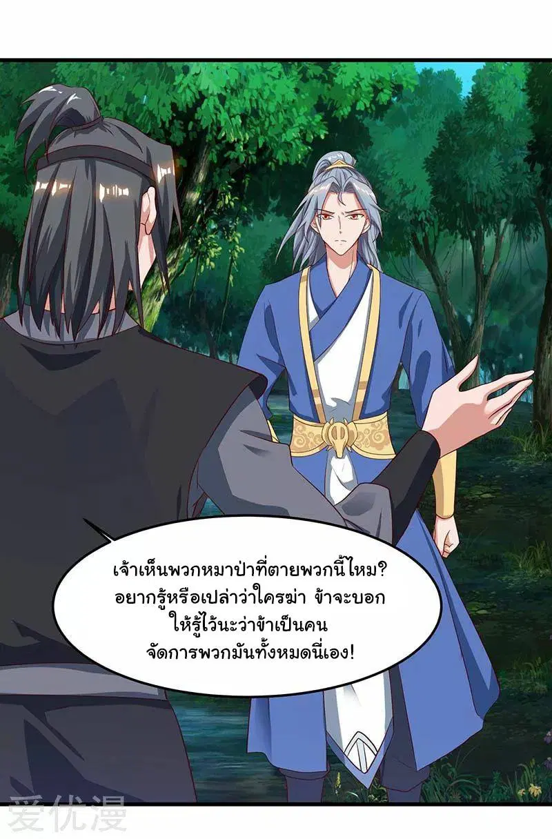 Reborn 80,000 years ตอนที่ 62 หน้า 9