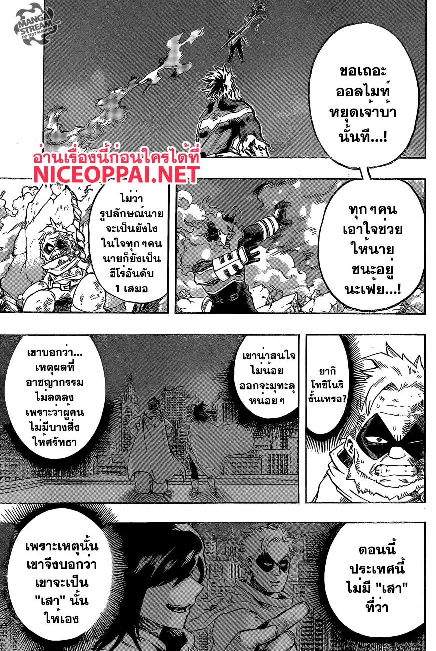 Boku no Hero Academia (My Hero Academia) ตอนที่ 93 หน้า 8