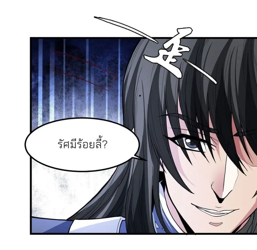 God of Martial Arts ตอนที่ 492 หน้า 27