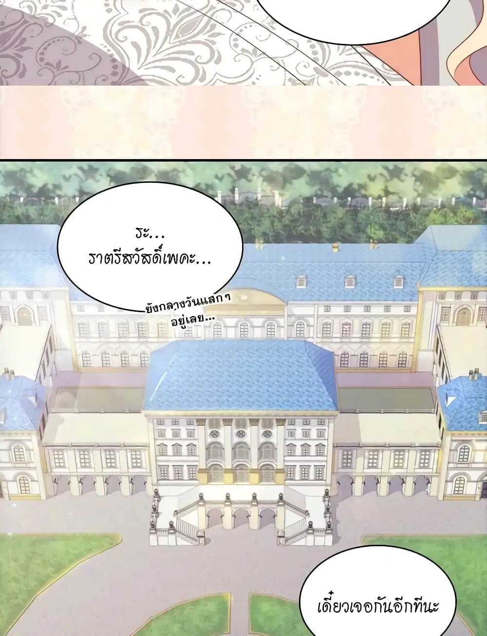 What It Takes to be a Villainess ตอนที่ 153 หน้า 39