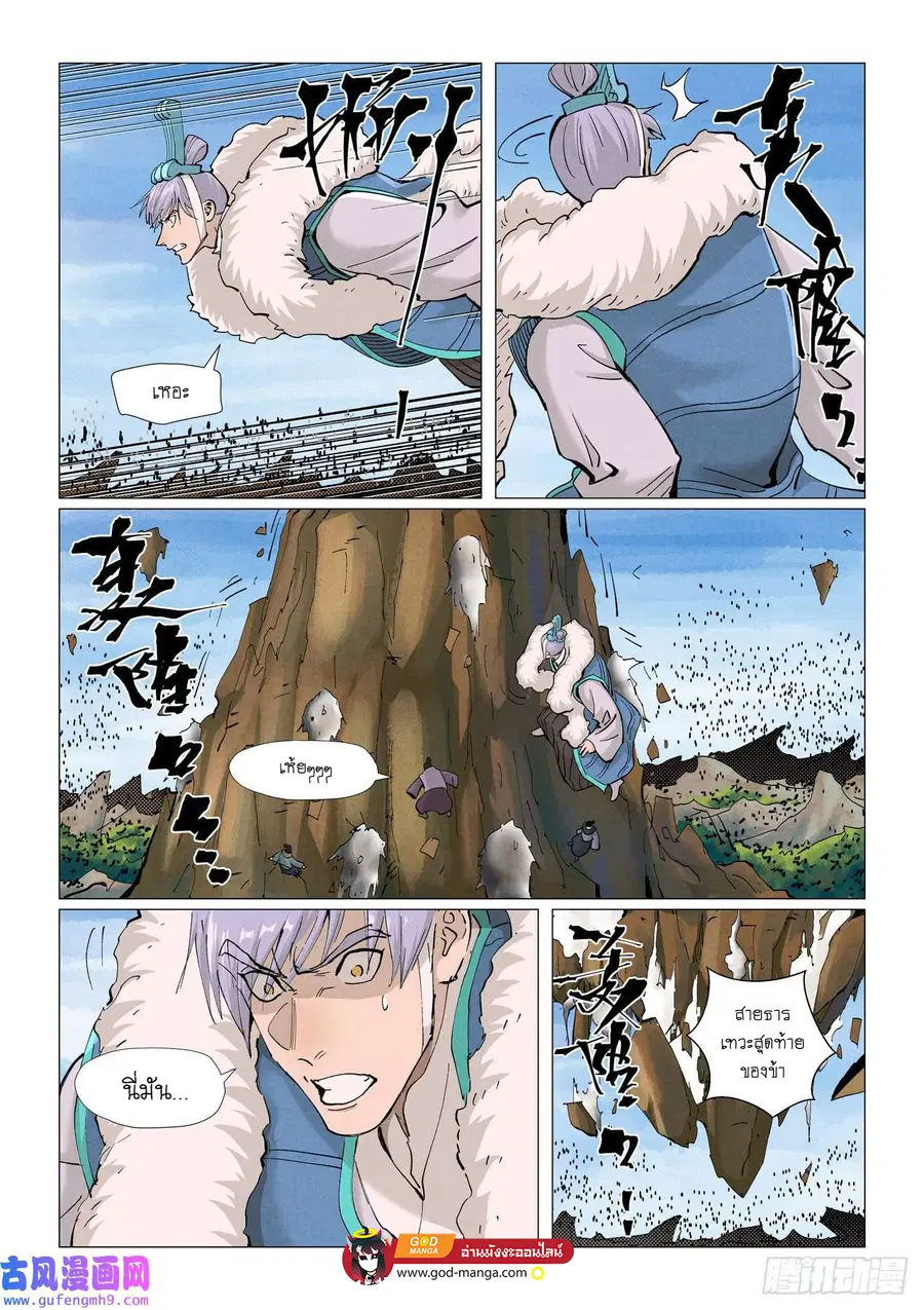 Tales of Demons and Gods ตอนที่ 382 หน้า 6