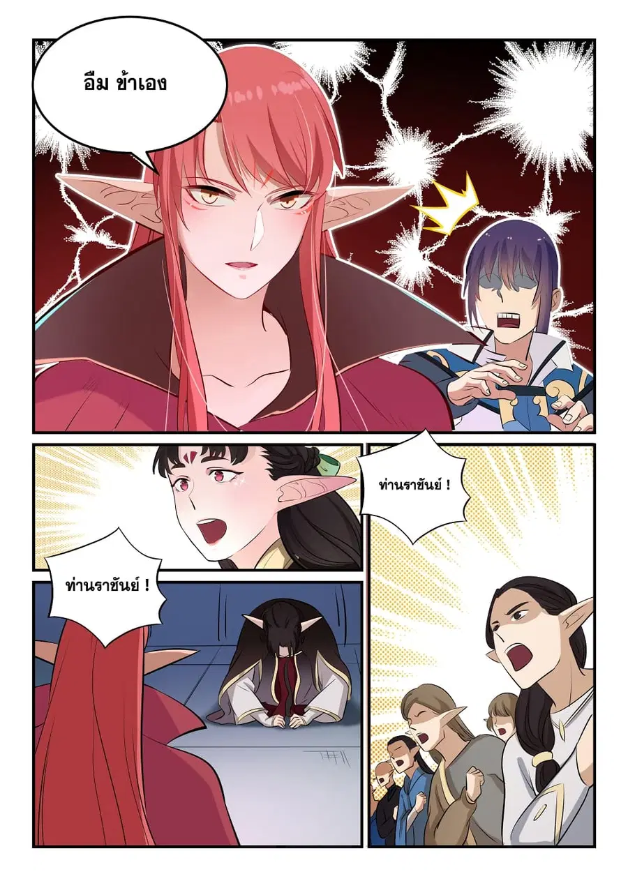 Bailian Chengshen ตอนที่ 255 หน้า 13