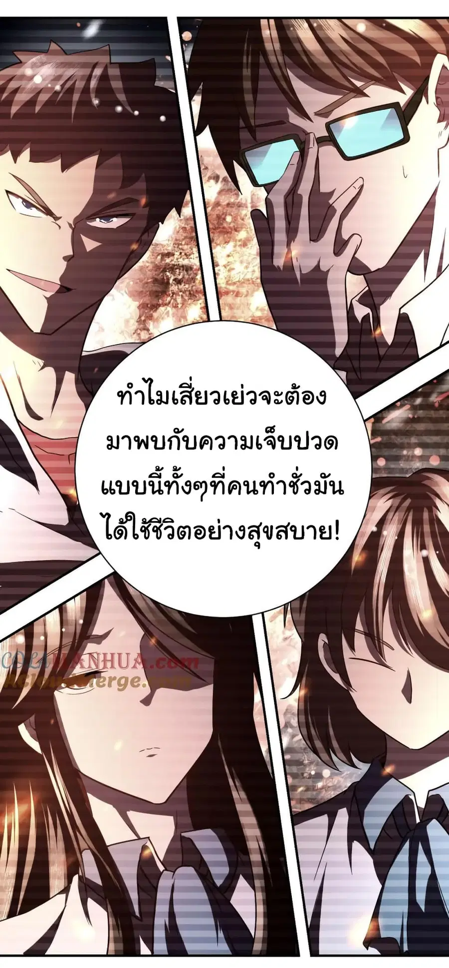 Apocalyptic Super System ตอนที่ 430 หน้า 25