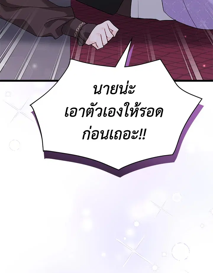 The Symbiotic Relationship Between a Panther and a Rabbit ตอนที่ 88 หน้า 30