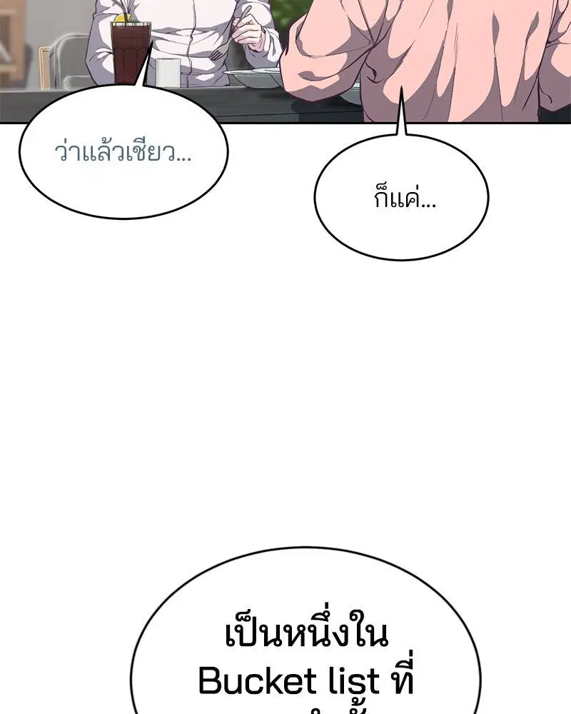 The Boy of Death ตอนที่ 96 หน้า 103