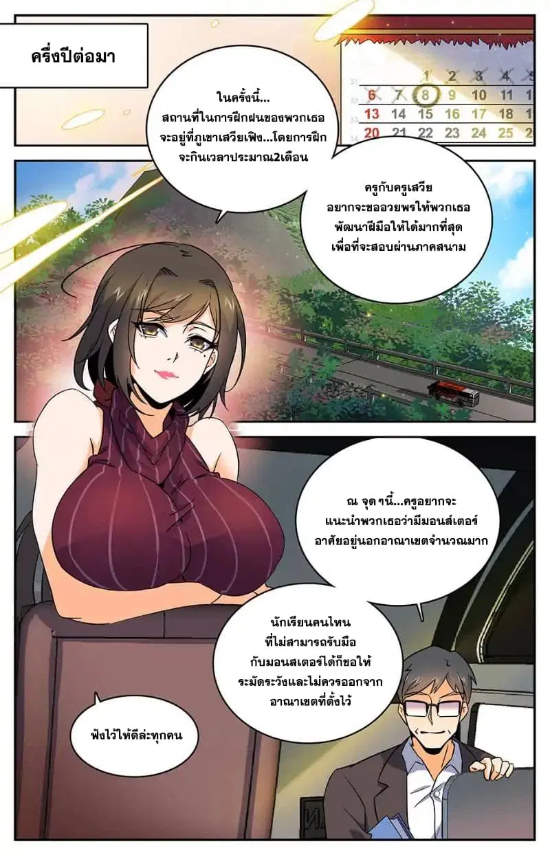 Versatile Mage ตอนที่ 17 หน้า 7