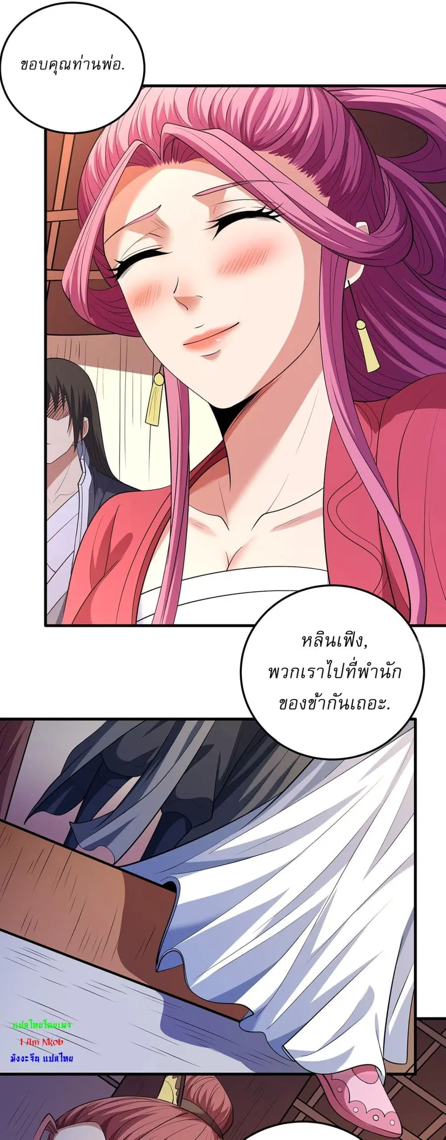 God of Martial Arts ตอนที่ 672 หน้า 24