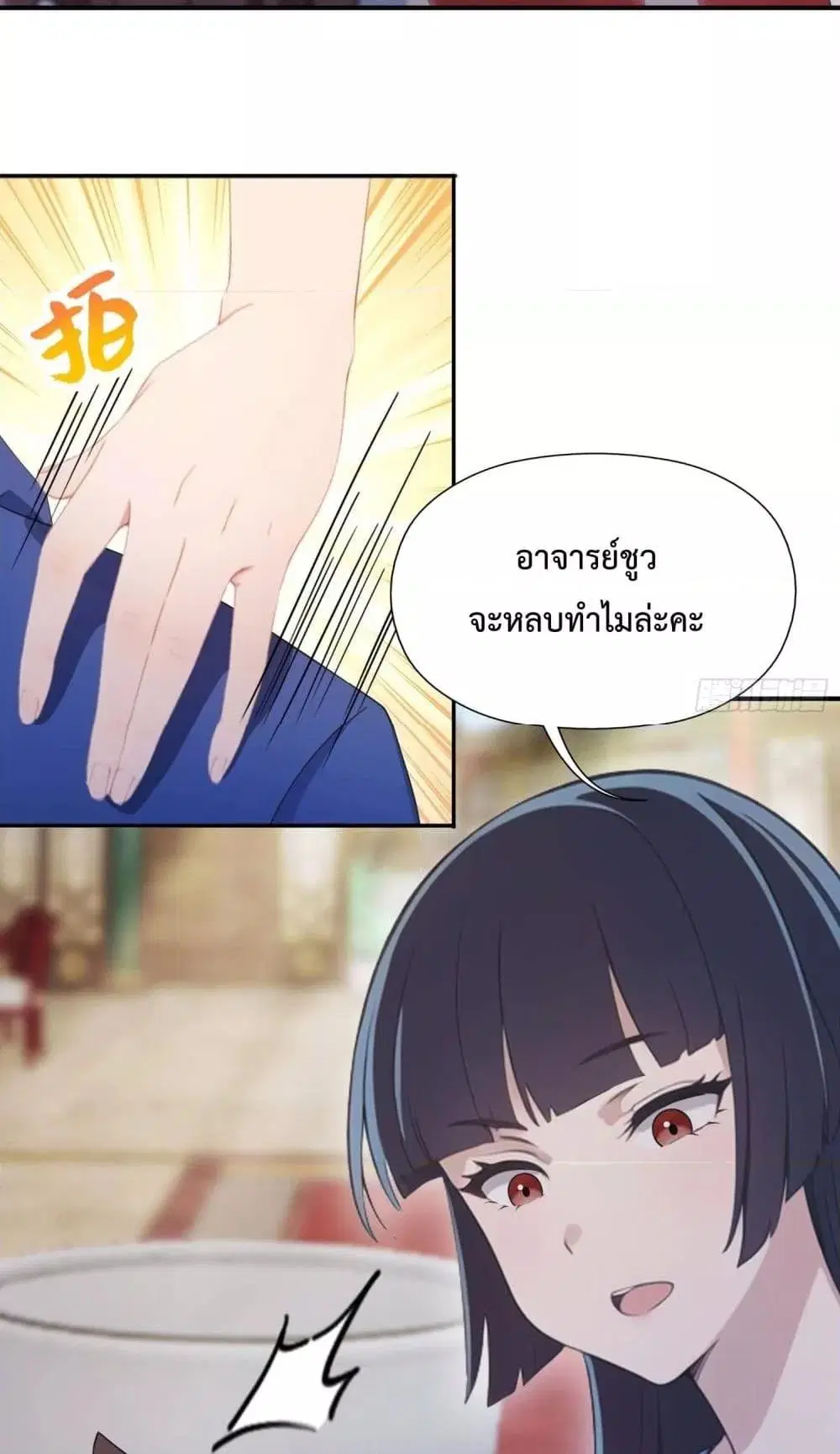 Master Cultivation Return ตอนที่ 455 หน้า 36