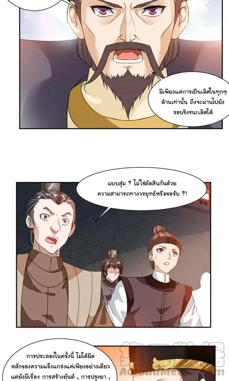 Nine Sun God King ตอนที่ 42 หน้า 6