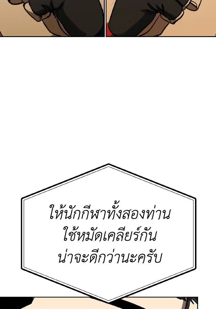 King of the Octagon ตอนที่ 89 หน้า 94