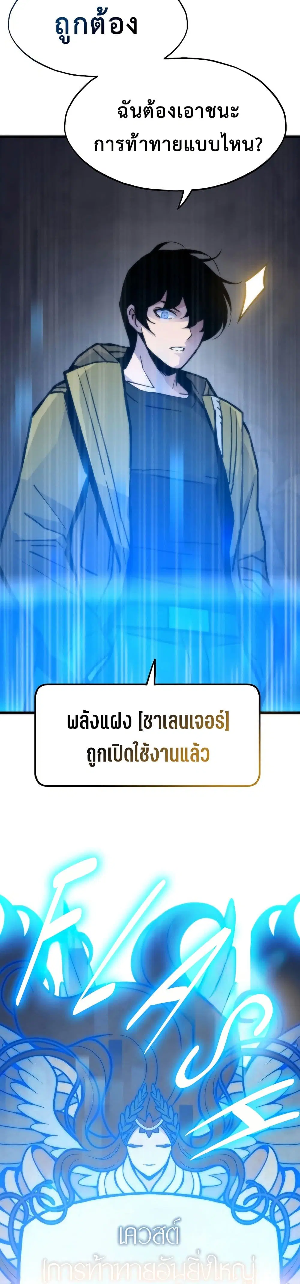 Past Life Returner ตอนที่ 70 หน้า 20
