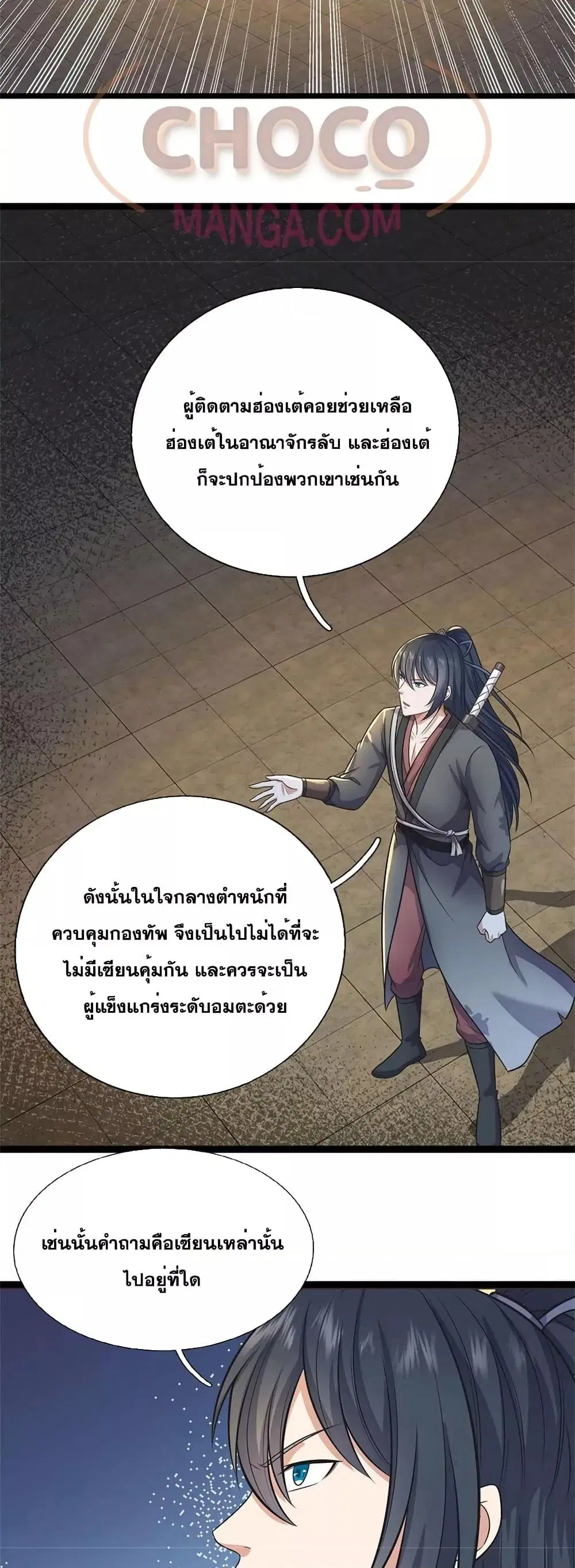 I Can Become A Sword God ตอนที่ 162 หน้า 15