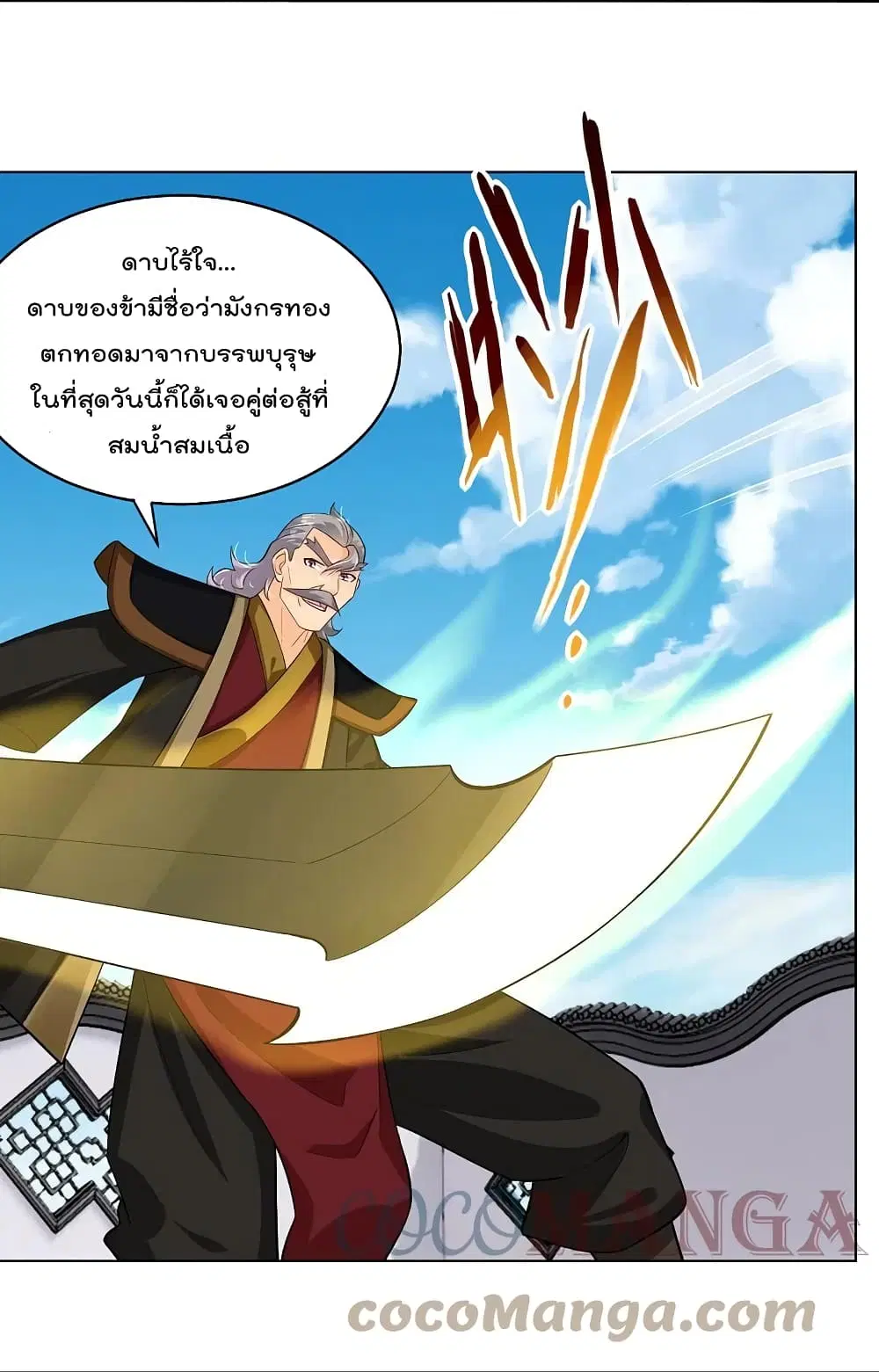 Rebirth God of War ตอนที่ 296 หน้า 9