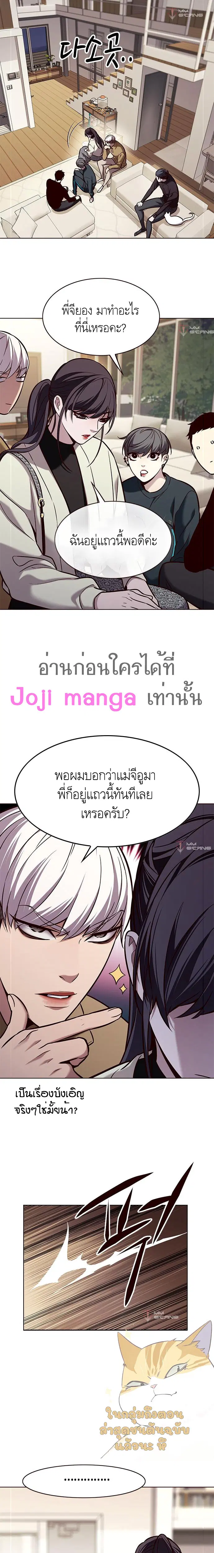 Eleceed ตอนที่ 178 หน้า 7