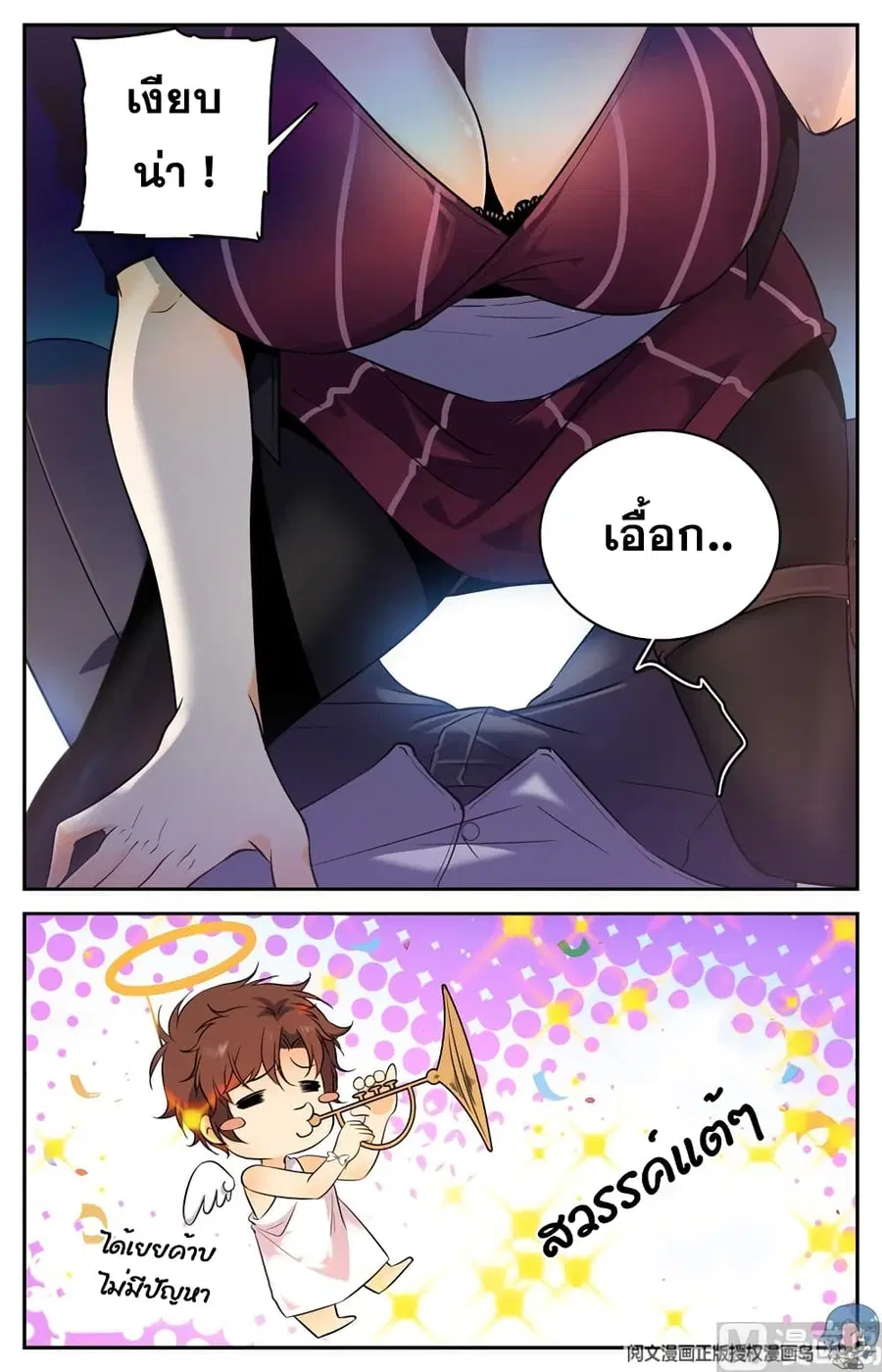 Versatile Mage ตอนที่ 105 หน้า 10