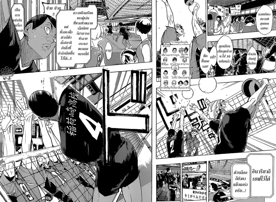 Haikyuu!! ตอนที่ 289 หน้า 4