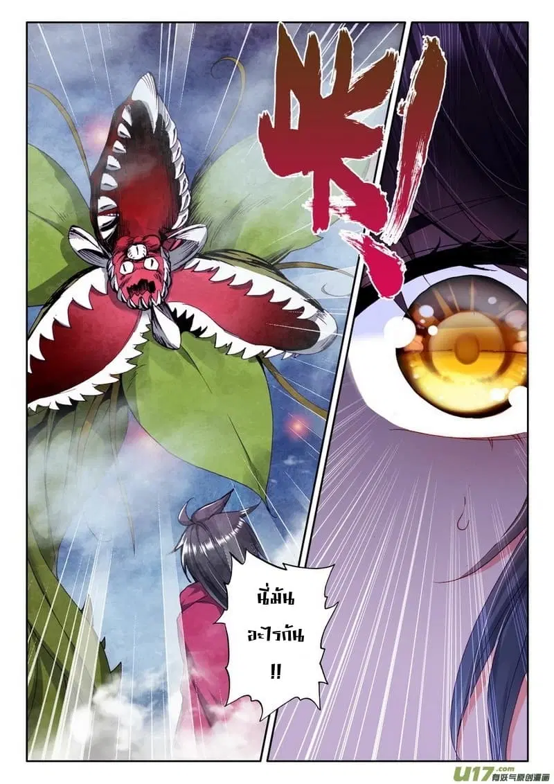 Shen Yin Wang Zuo ตอนที่ 101 หน้า 8