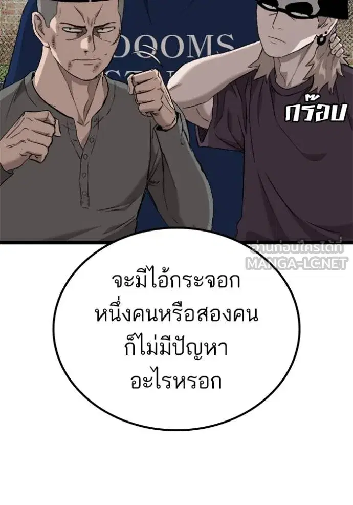 Bad Guy ตอนที่ 223 หน้า 81