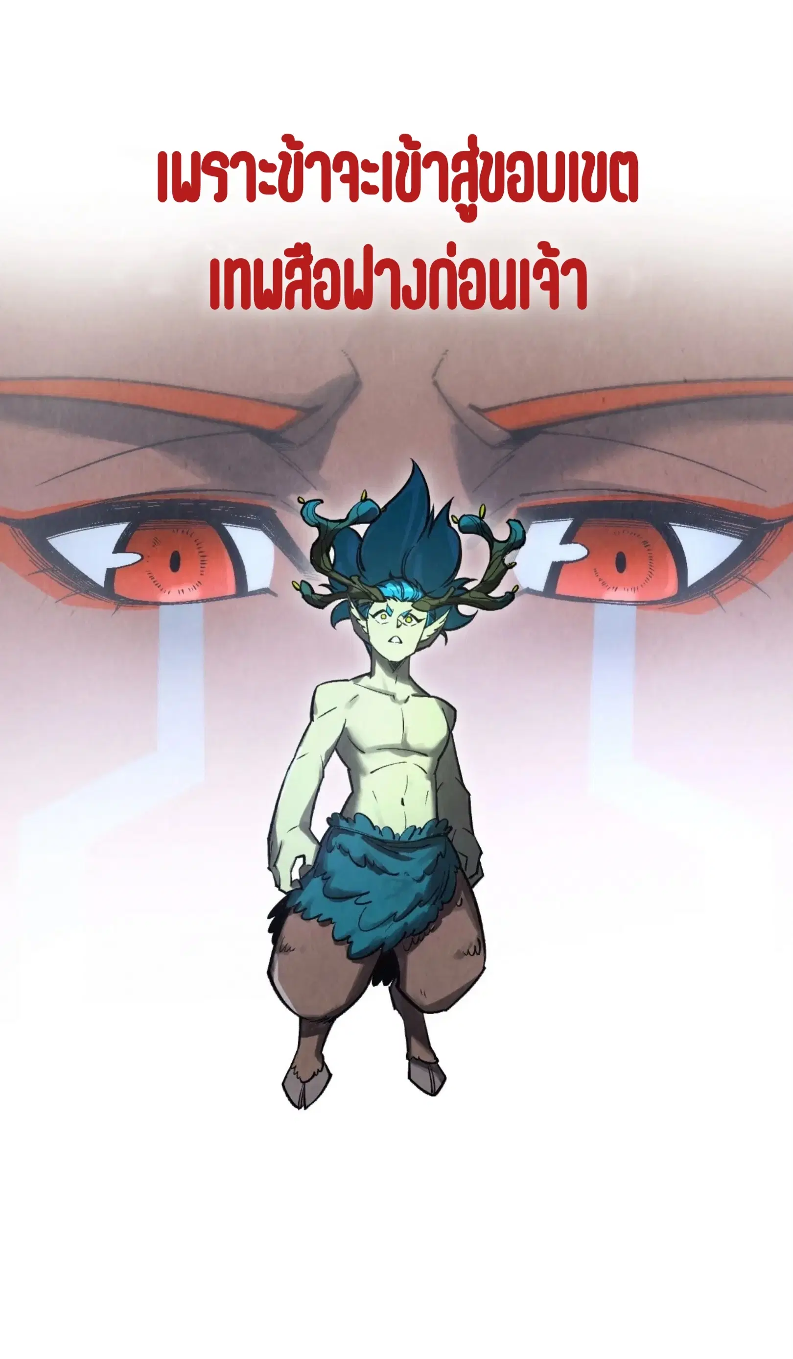 The Eternal Supreme ตอนที่ 339 หน้า 32