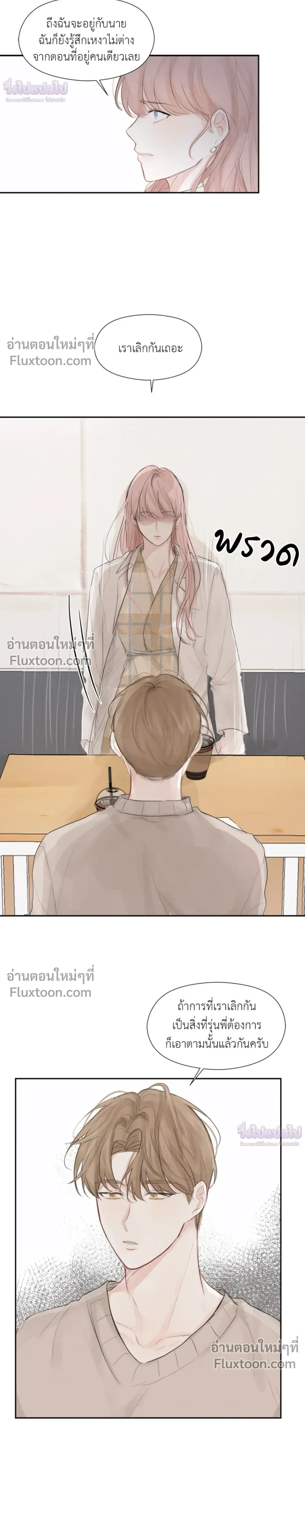 Love Letter Suspect – จดหมายรักลุ้นเลิฟ ตอนที่ 3 หน้า 12