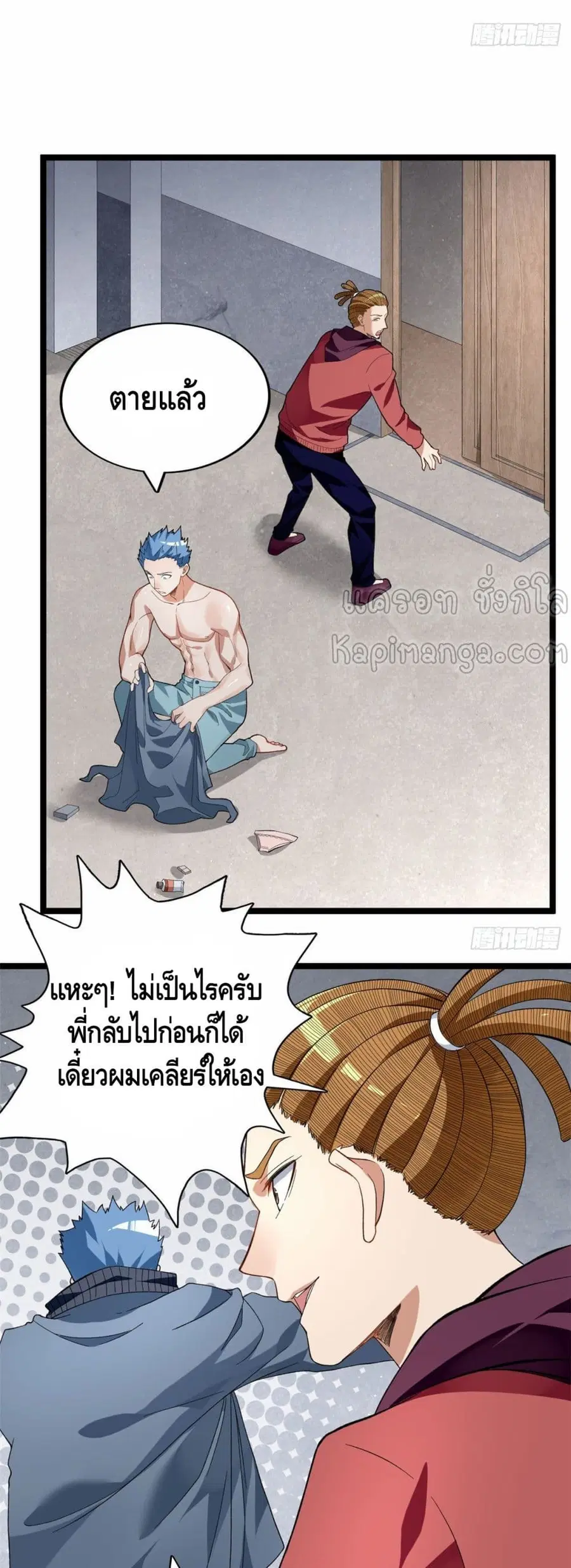 I Have 999 Skills ตอนที่ 29 หน้า 6