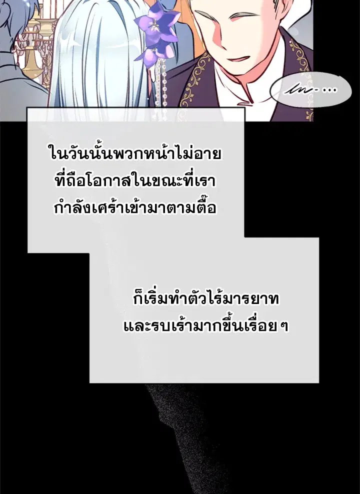 Can We Become a Family? ตอนที่ 16 หน้า 94