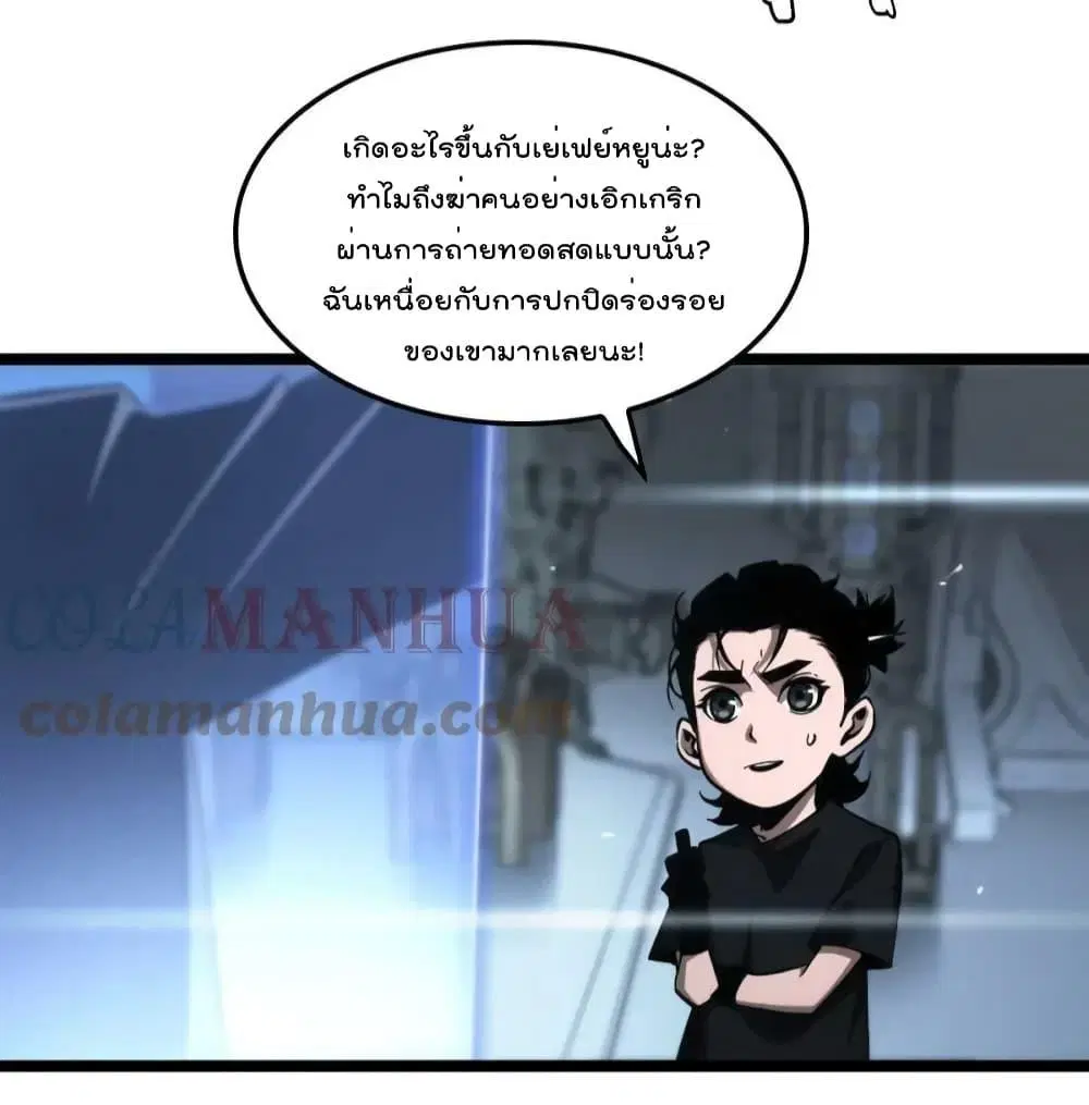 World’s Apocalypse Online ตอนที่ 203 หน้า 31