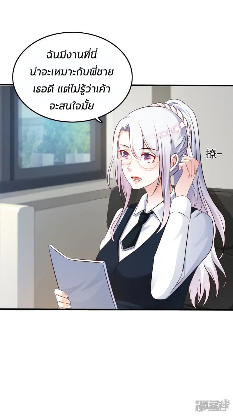 The Strongest Peach Blossom ตอนที่ 30 หน้า 7