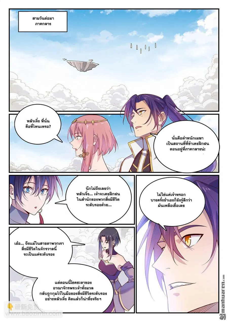 Bailian Chengshen ตอนที่ 1112 หน้า 15