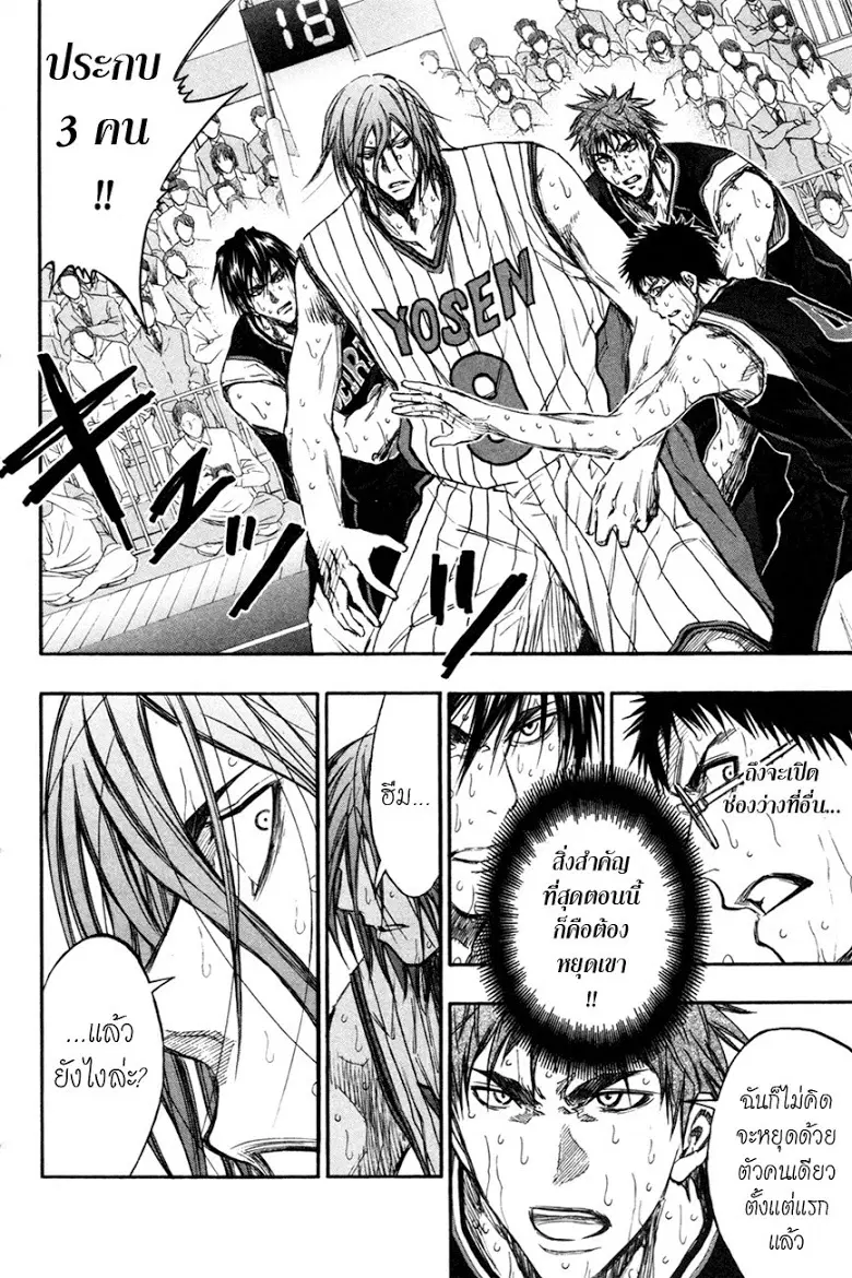 Kuroko no Basuke ตอนที่ 156 หน้า 4
