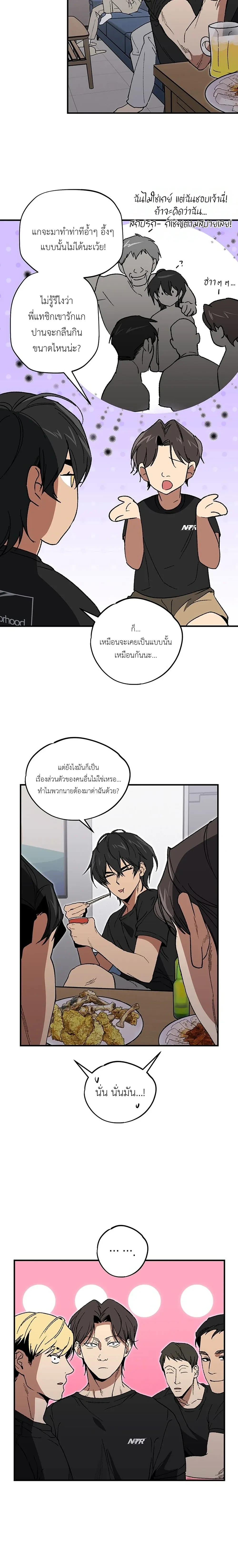 Strange Rumors Guys! – เรื่องวุ่นๆ ของพวกนายข่าวลือ! ตอนที่ 1 หน้า 10