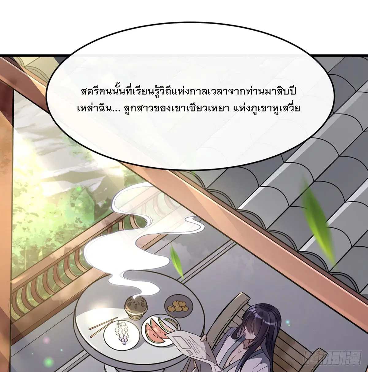My Female Disciples are all Future Masters of the Heavens ตอนที่ 188 หน้า 32